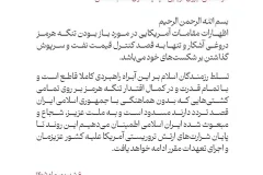 تسلط قاطع نیروی دریایی سپاه بر آبراه راهبردی تنگه هرمز