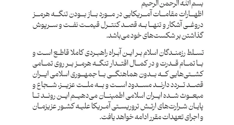 تسلط قاطع نیروی دریایی سپاه بر آبراه راهبردی تنگه هرمز