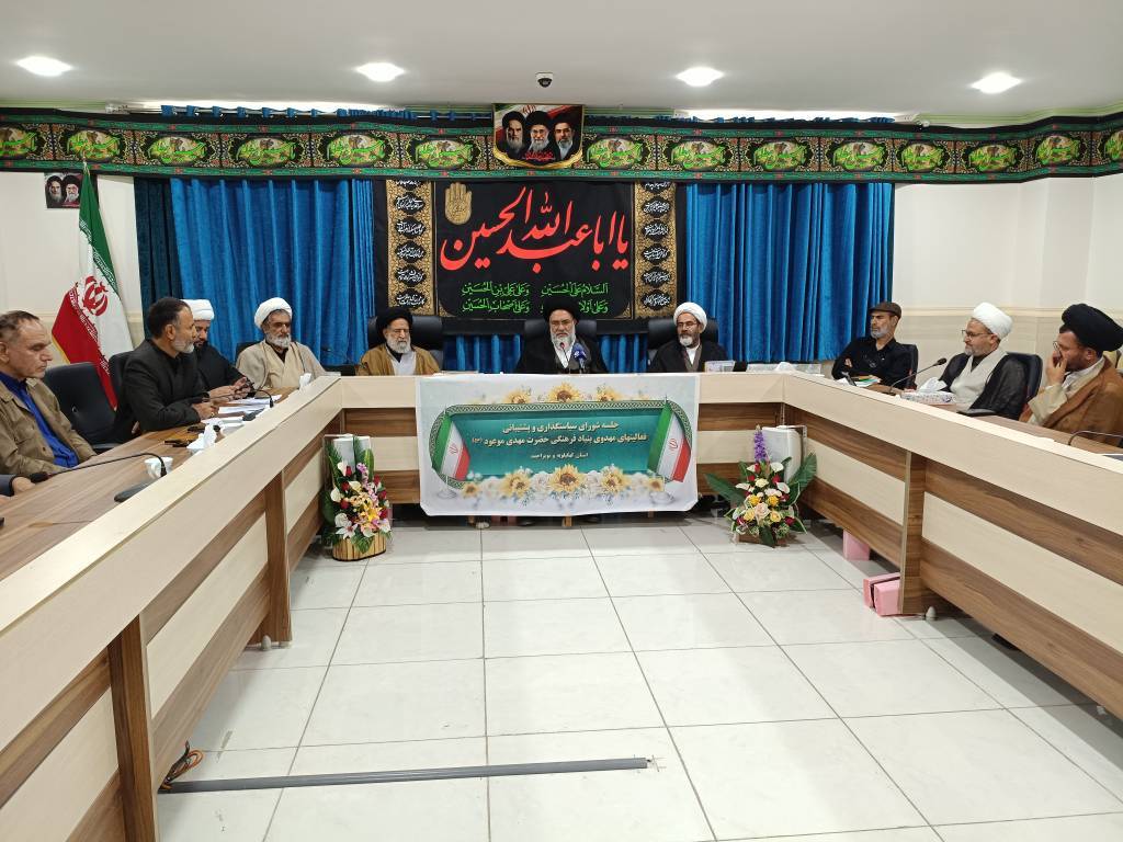 تشریح برنامه‌های آغاز امامت حضرت مهدی (عج) در کهگیلویه و بویراحمد