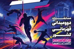 رقابت ۱۸۶ بانوی دونده در قهرمانی دوومیدانی کشور/ حافظیه شیراز میزبان شد