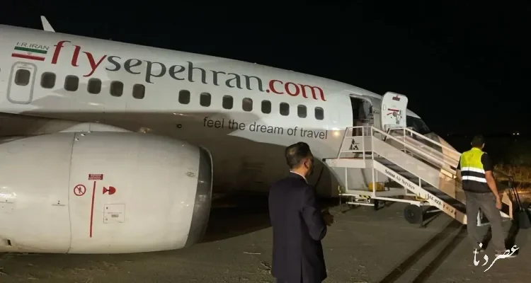 خروج هواپیمای سپهران از باند فرودگاه مشهد؛ مسافران در سلامت کامل هستند