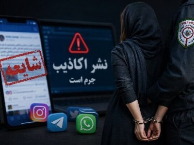 دستگیری دختر جوان در یاسوج به اتهام نشر اکاذیب در فضای مجازی