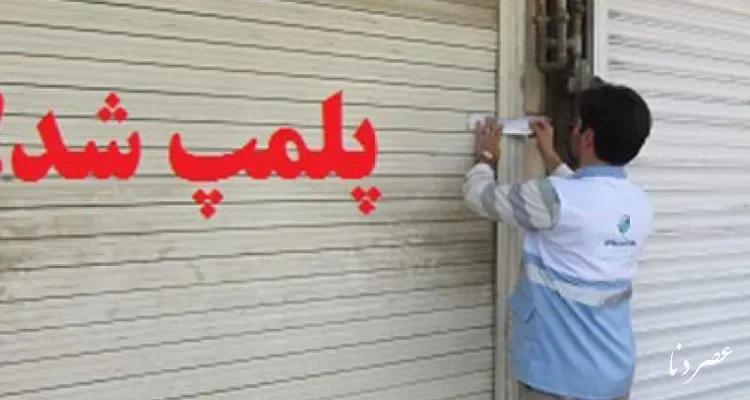 پلمب ۵ واحد صنفی متخلف در کهگیلویه/ دستگیری سارقان ساختمان‌های نیمه‌کاره