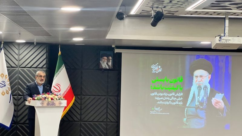 دومین همایش ملی «قانون و قانون‌گذاری در منظومه فکری رهبر شهید
