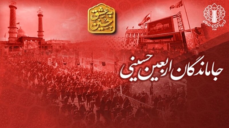راهپیمایی جاماندگان اربعین، فردا با شعار محوری «باید برخاست» برگزار می‌شود