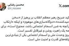 رضایی: تاکیدات رهبر معظم انقلاب راهبردی روشن و غیرقابل تفسیر است