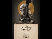 «رویای سیاه» در موزه سینما روایت می‌شود