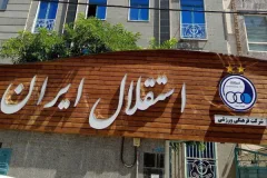 شکایت رسمی استقلال از فولاد خوزستان به خاطر حواشی دیدار اهواز