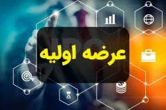 عرضه اولیه سهام سیمان تجارت مهریز در فرابورس با تضمین سود ۳۵ درصدی