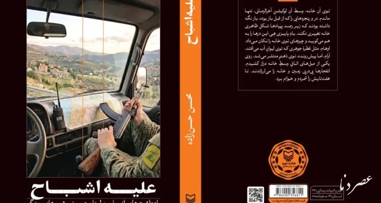 «علیه اشباح»؛ روایتی از زندگی در سایه جنگ لبنان