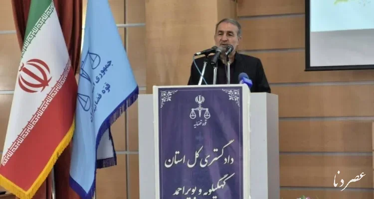 مختومه شدن ۲۳۴ هزار پرونده قضایی در کهگیلویه و بویراحمد