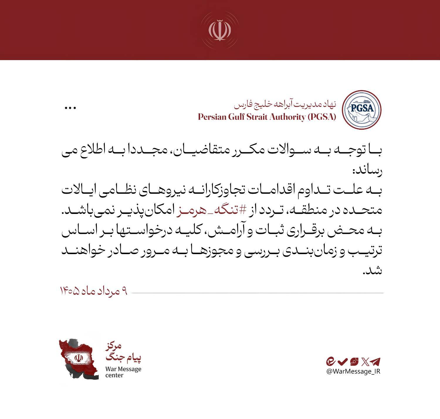 نهاد مدیریت آبراه خلیج‌فارس: تردد از تنگه هرمز امکان‌ ندارد