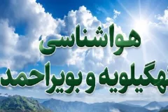 هشدار هواشناسی کهگیلویه و بویراحمد؛ بارش‌های تابستانی در راه است