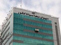 ورود نظارتی دیوان محاسبات کشور برای تعیین‌تکلیف شرکت بیمه ایران-انگلیس