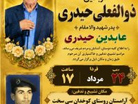 پدر شهید عابدین حیدری پس از ۴۰ سال به فرزند شهیدش پیوست