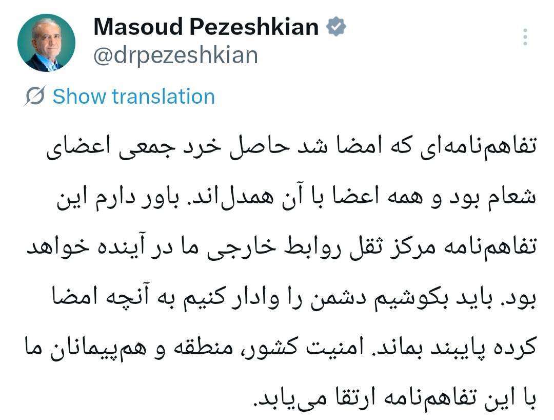 پزشکیان: باید دشمن را وادار کنیم به آنچه امضا کرده پایبند بماند
