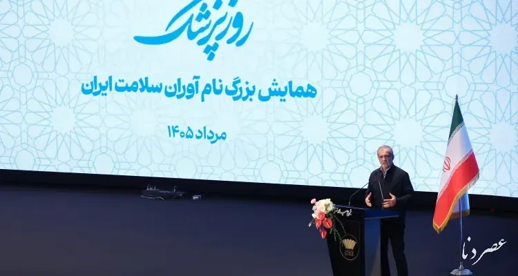 پزشکیان: حماسه‌های جامعه پزشکی در جنگ ۱۲ روزه و رمضان فراموش‌نشدنی است