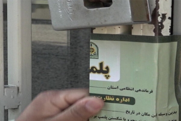 پلمب کارگاه غیربهداشتی تولید آبلیمو در مراغه