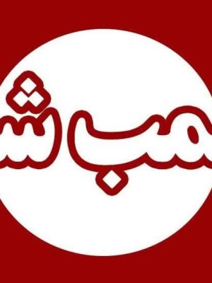 پلمب ۵ واحد صنفی متخلف در خرم‌آباد