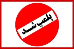 پلمپ کافه خواهران بابک زنجانی پس از افتتاح پر سر و صدا