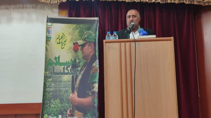 کاهش ۳۹ درصدی آتش‌سوزی در جنگل‌های کهگیلویه و بویراحمد
