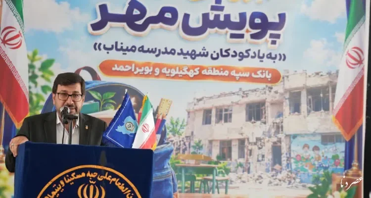 پویش مهر بانک سپه در کهگیلویه و بویراحمد/۳۰۰ بسته لوازم تحریر هدیه بانک سپه به آینده‌سازان استان