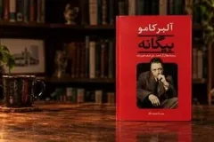 بیگانه آلبر کامو؛ محاکمه‌ای برای متفاوت بودن