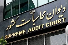 تذکر نظارتی دیوان محاسبات به سازمان بهینه‌سازی انرژی
