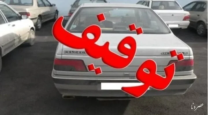 توقیف پژو ۴۰۵ با ۵۲۰ میلیون ریال خلافی در بویراحمد