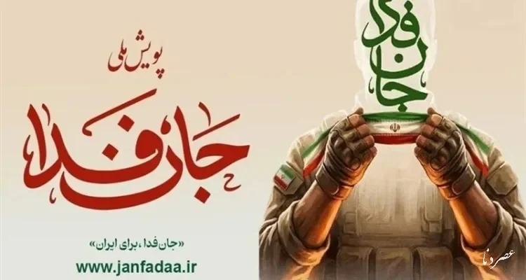 ثبت‌نام آموزش ۱۰۰۰ گردان مقاومت ملی جان‌فدا از سه‌شنبه