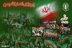 جشن پیروزی یمن در صد و نود و ششمین موج اجتماعات شبانه