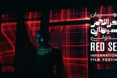 جشنواره فیلم «دریای سرخ» عربستان لغو شد