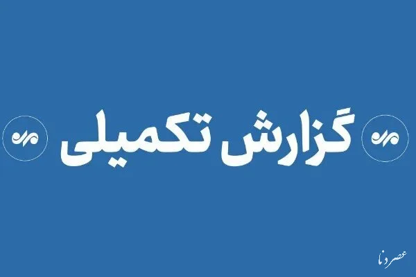 حمله آمریکا به مراسم عروسی در سیریک؛ ۲ شهید و ۵۰ مصدوم