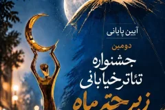 درخشش دو هنرمند خردسال کهگیلویه و بویراحمد در جشنواره ملی تئاتر هلال‌احمر
