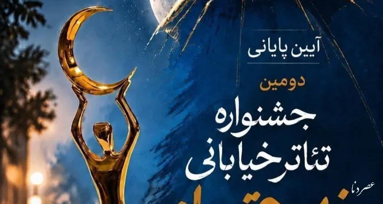 درخشش دو هنرمند خردسال کهگیلویه و بویراحمد در جشنواره ملی تئاتر هلال‌احمر