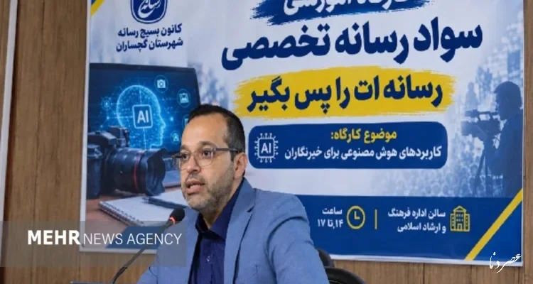 رسانه گچساران زیر فشار معیشت و بی‌مهری؛معیشت، تهدید ماندگاری خبرنگاران
