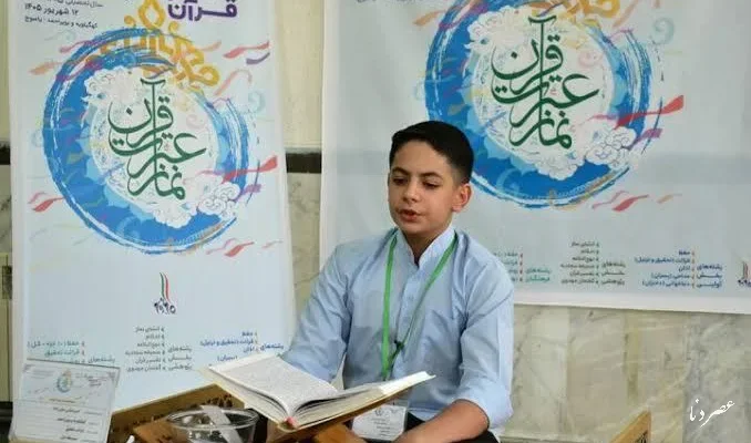 رقابت ۳۰ دانش‌آموز کهگیلویه و بویراحمدی در مرحله کشوری مسابقات قرآن، عترت و نماز