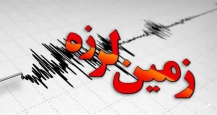 زلزله ۳.۸ ریشتری یاسوج را لرزاند