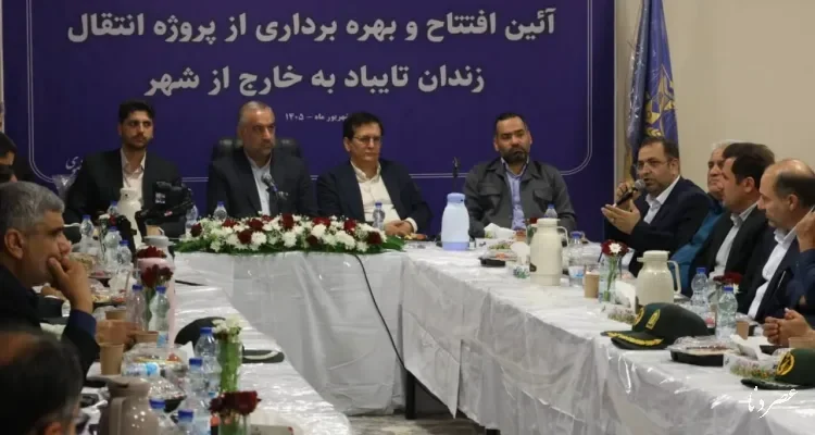 زندان جدید تایباد به بهره‌برداری رسید؛ گامی بلند در راستای رعایت حقوق شهروندی