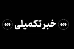 شهادت ۲ نفر در حمله دشمن به منطقه مسکونی کوهستک سیریک