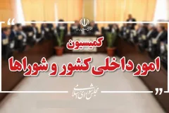 طرح جامع مدیریت شهری با تفکیک روستاها به کارگروه تخصصی رفت