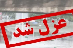 عزل فرماندار مارگون؛ تغییر واقعی یا جابه‌جایی صندلی؟