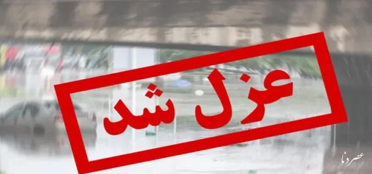 عزل فرماندار مارگون؛ تغییر واقعی یا جابه‌جایی صندلی؟