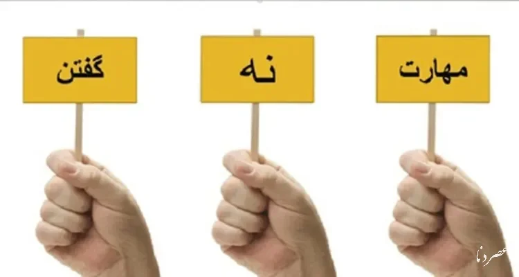 مرز سالم در روابط؛ چگونه بدون از دست دادن آدم‌ها «نه» بگوییم؟
