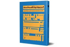 هر برند یک قصه است، چرا مشتری باید قهرمان باشد نه برند؟
