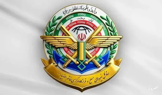 هشدار شدیداللحن ستاد کل نیروهای مسلح به آمریکا: هزینه سنگینی پرداخت خواهید کرد