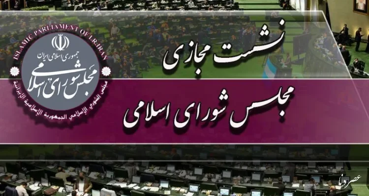 وزیر نیرو امروز پاسخگوی نمایندگان مجلس