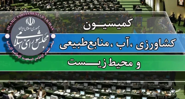 پاسخ‌های وزیر درباره احکام برنامه هفتم در حوزه آب