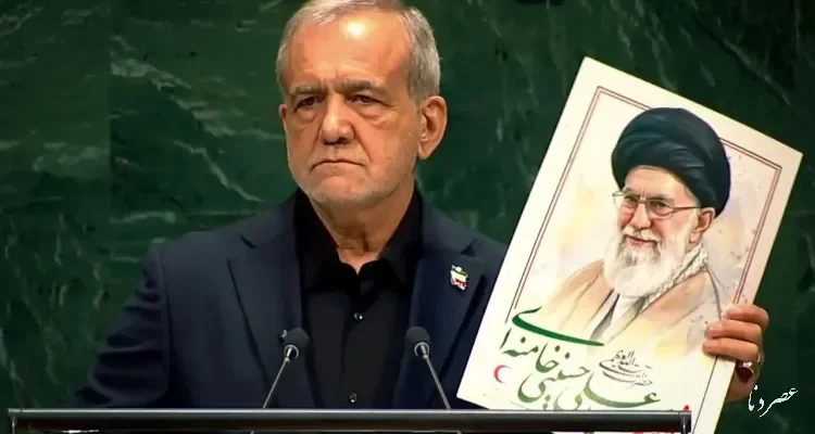 پزشکیان: در مجمع عمومی سازمان ملل از حقانیت ملت ایران دفاع کردم