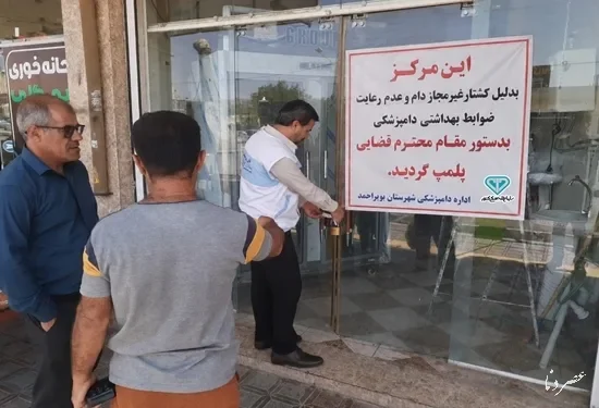 پلمب دو مرکز کشتار غیرمجاز دام در مهریان یاسوج